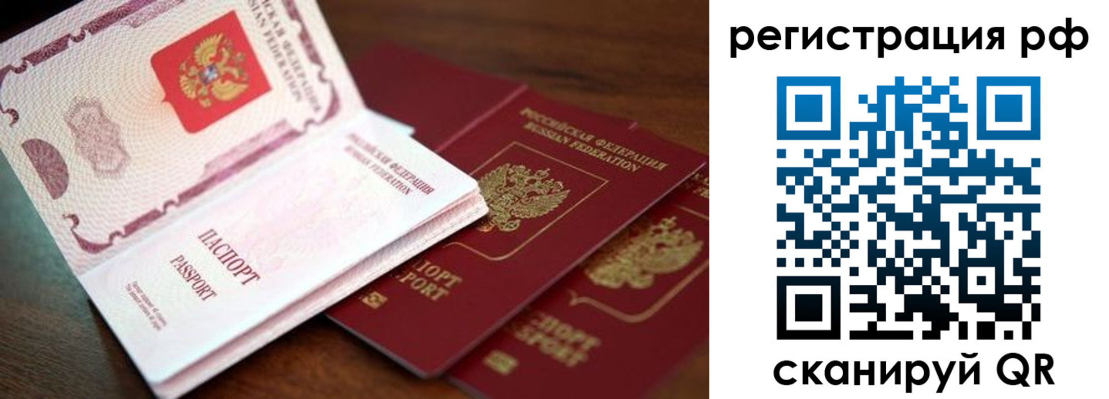 временная регистрация законно в Видном